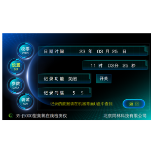 3S-J5000臭氧检测仪数据备份与导出