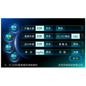 臭氧检测仪为什么需要打开 压力补偿功能